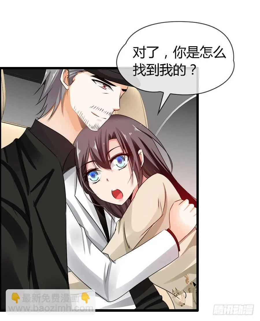 车后座是谁？ 第23页