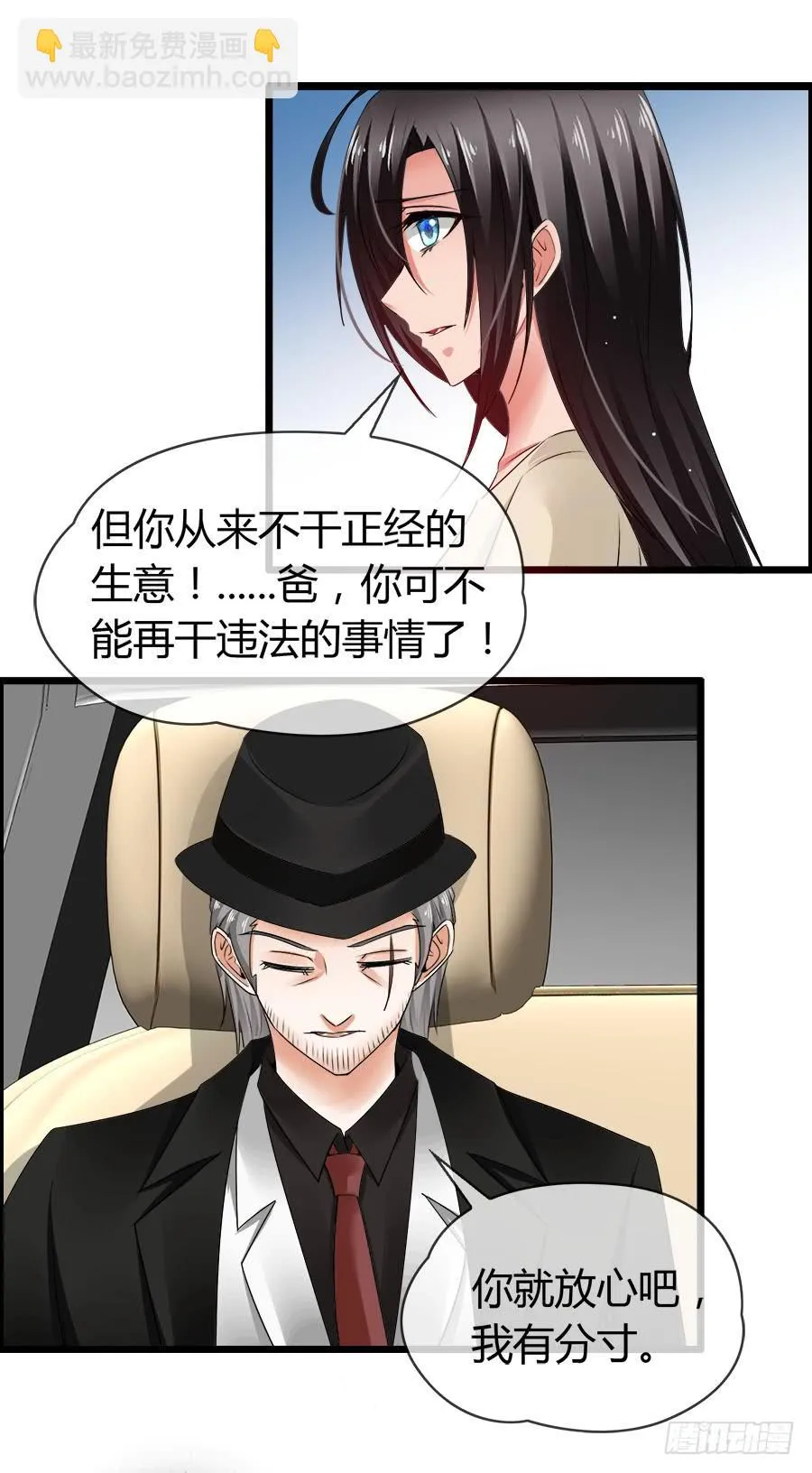 车后座是谁？ 第29页