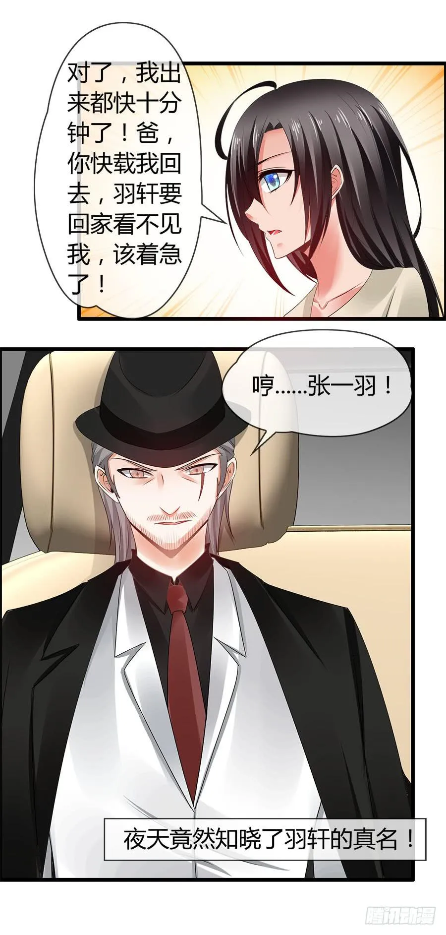 车后座是谁？ 第31页