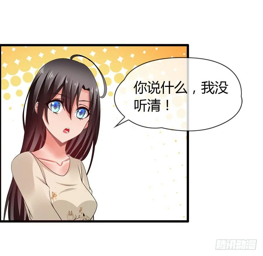 车后座是谁？ 第32页
