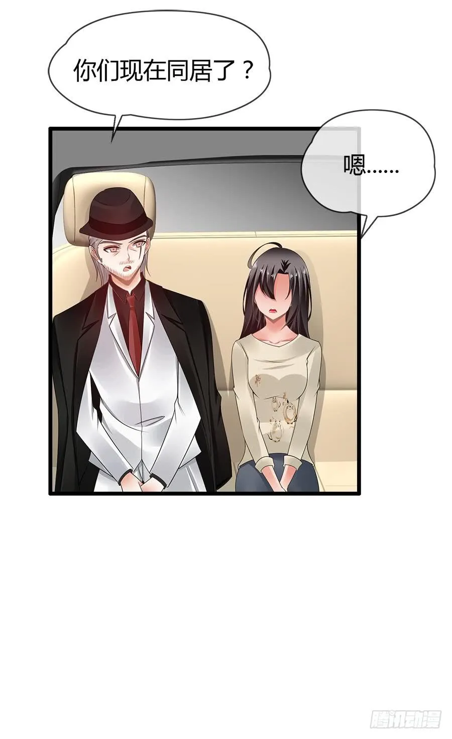 车后座是谁？ 第34页