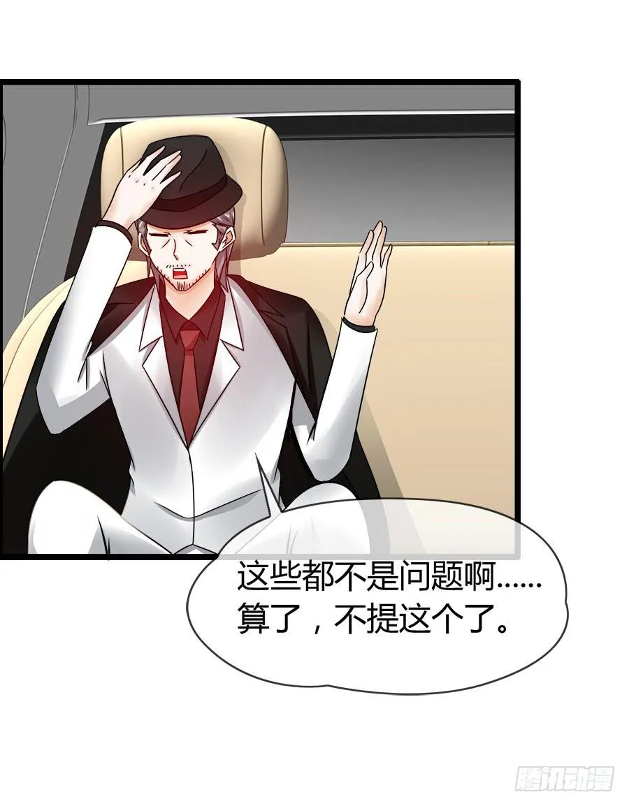 车后座是谁？ 第43页