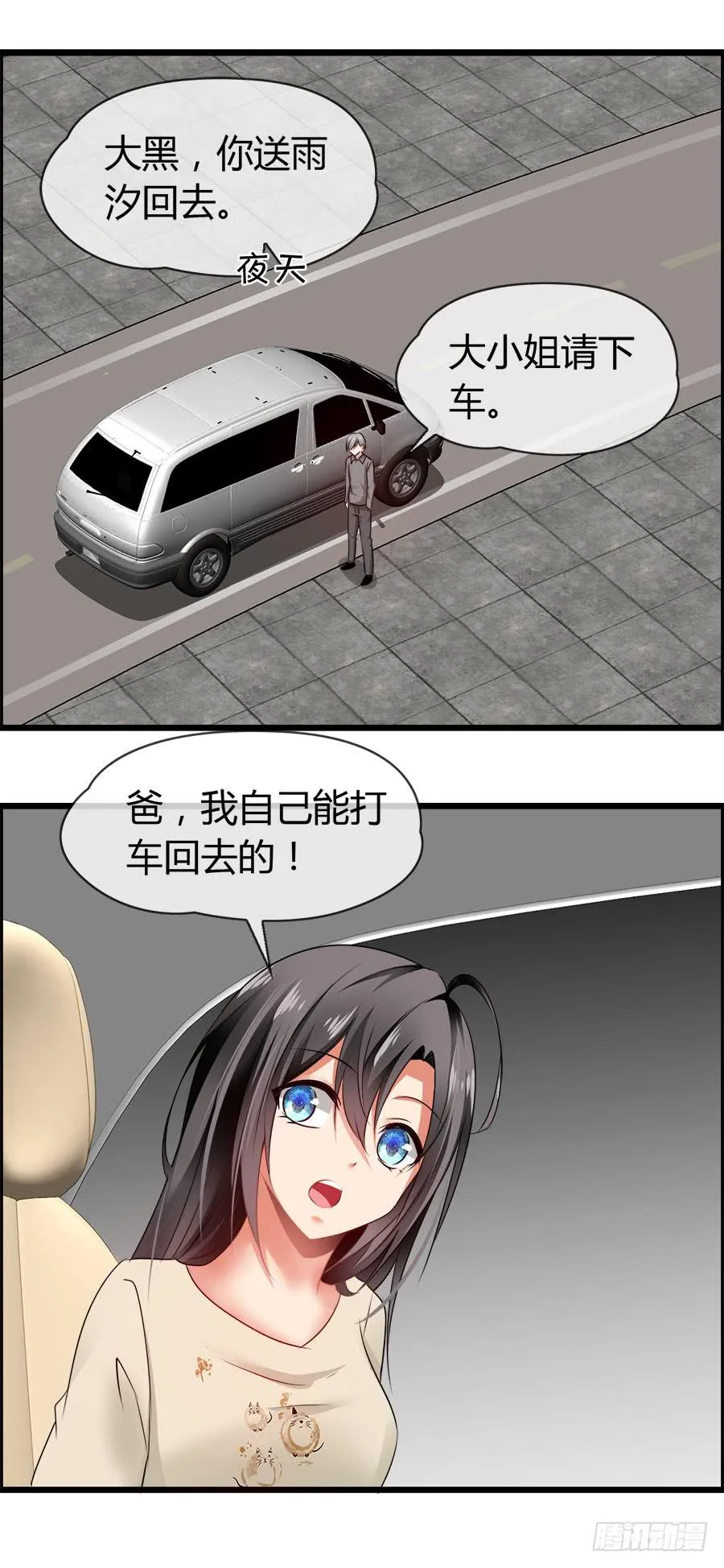 车后座是谁？ 第50页