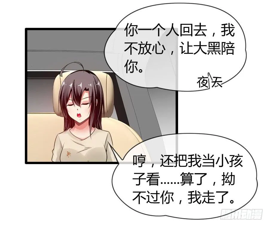 车后座是谁？ 第51页