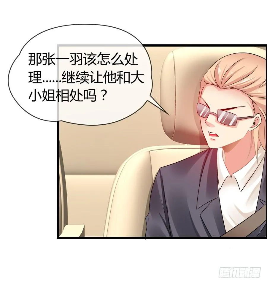 车后座是谁？ 第58页