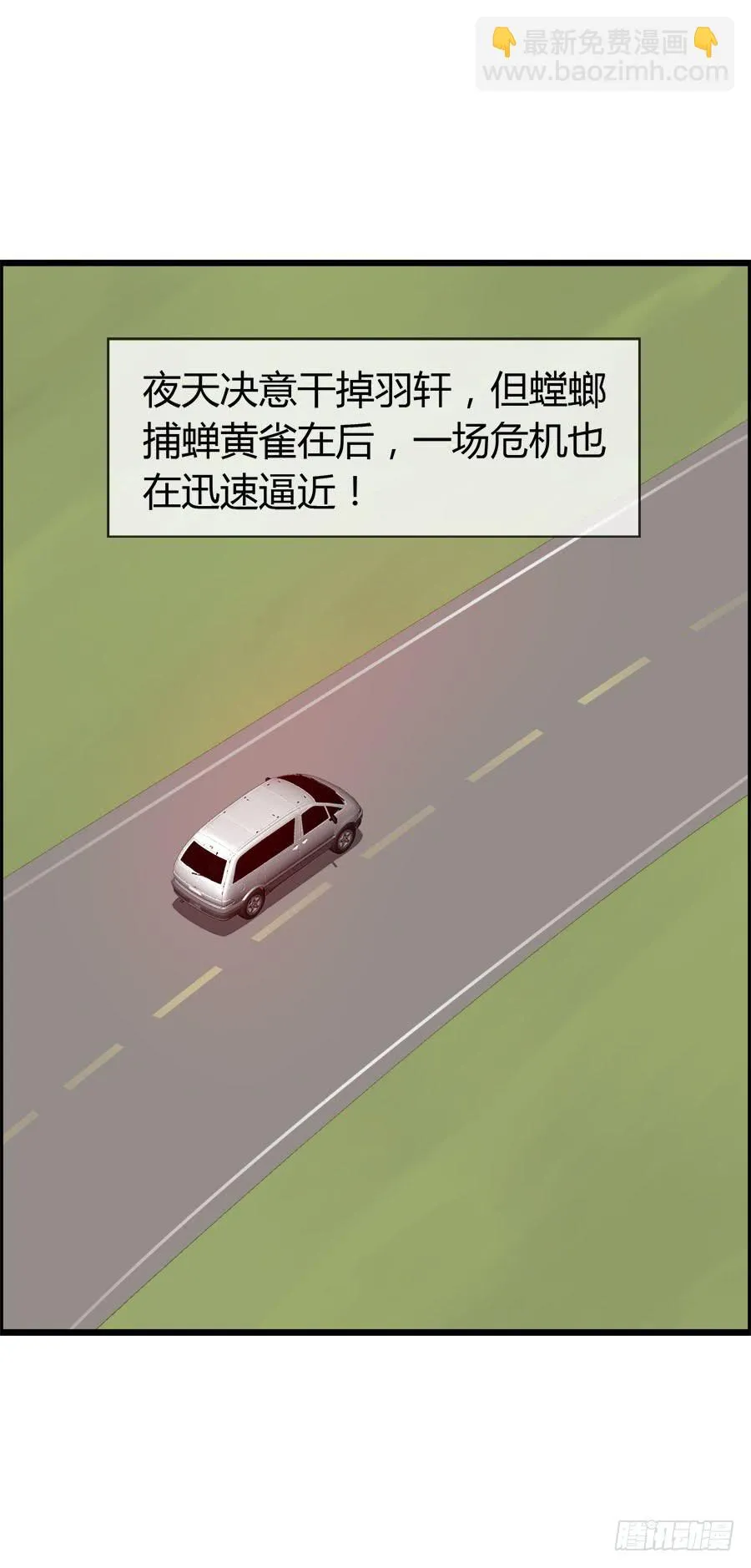 车后座是谁？ 第62页