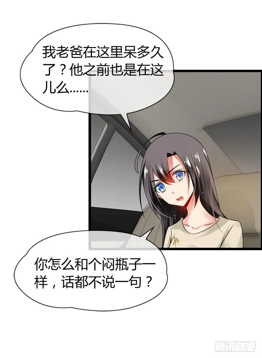 你真的不会撒谎 第3页