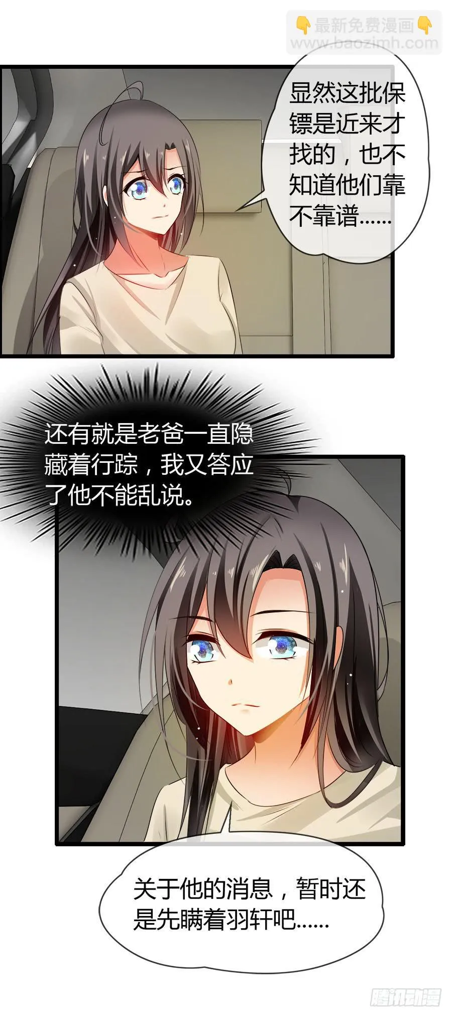 你真的不会撒谎 第6页