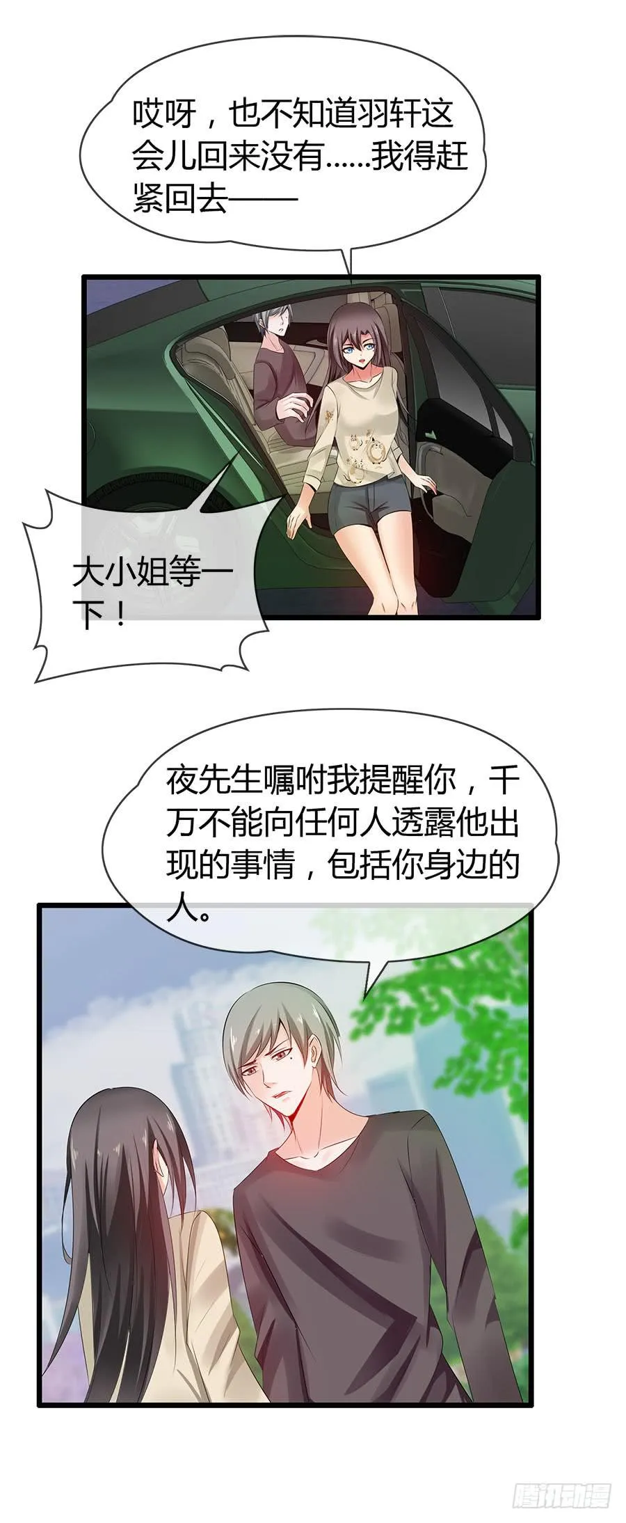 你真的不会撒谎 第8页