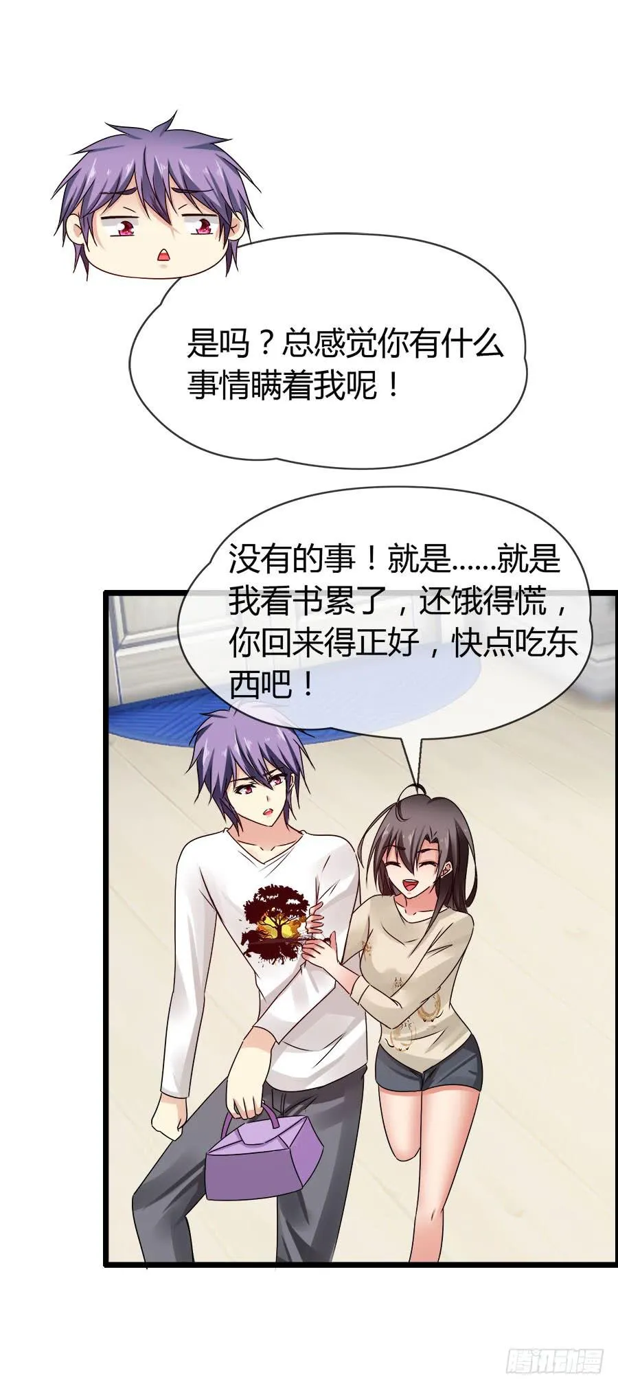 你真的不会撒谎 第18页