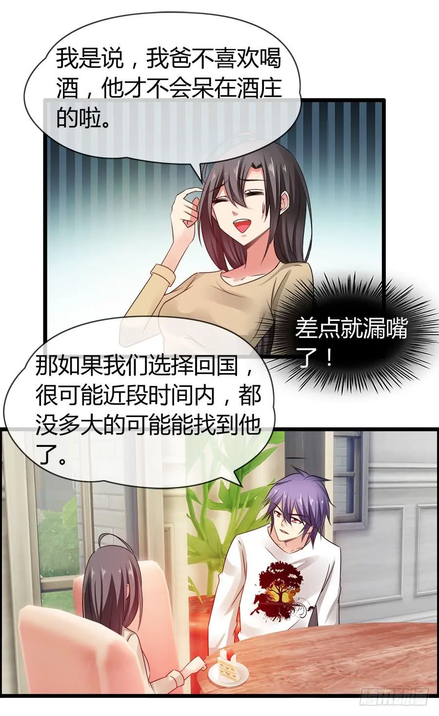你真的不会撒谎 第44页