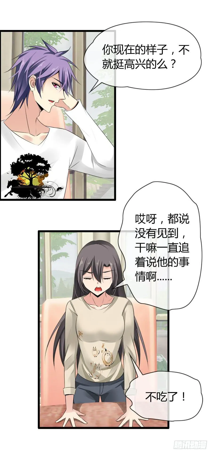 你真的不会撒谎 第48页