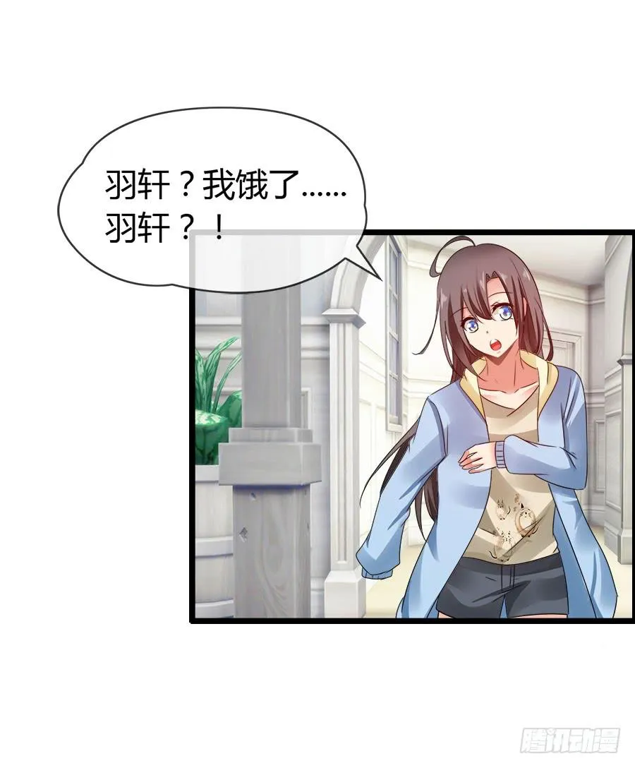 再也看不到羽轩？ 第7页