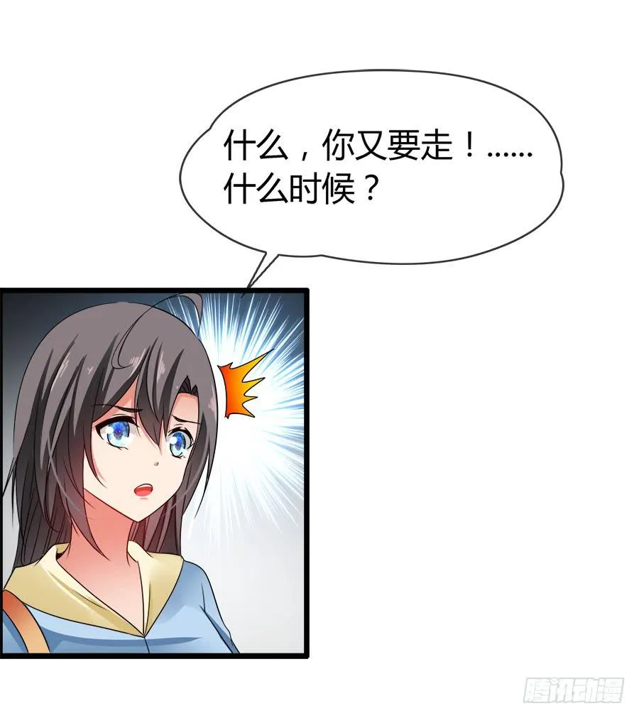 再也看不到羽轩？ 第25页