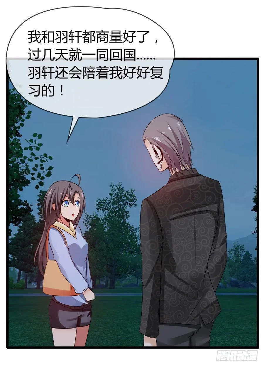 再也看不到羽轩？ 第28页