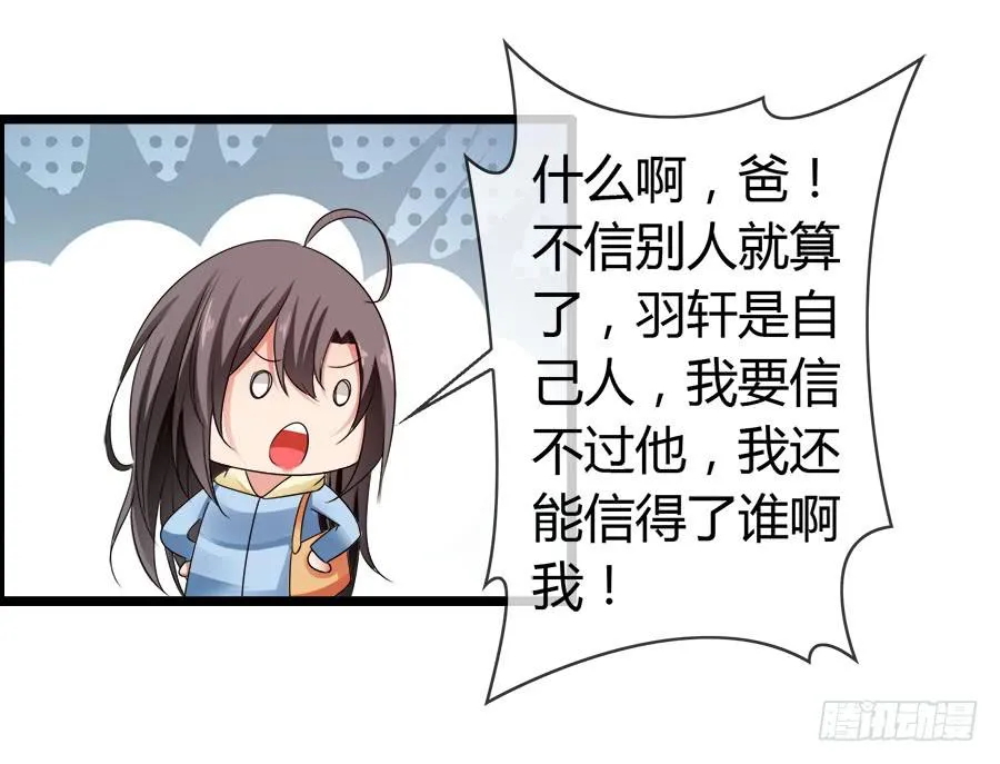 再也看不到羽轩？ 第41页