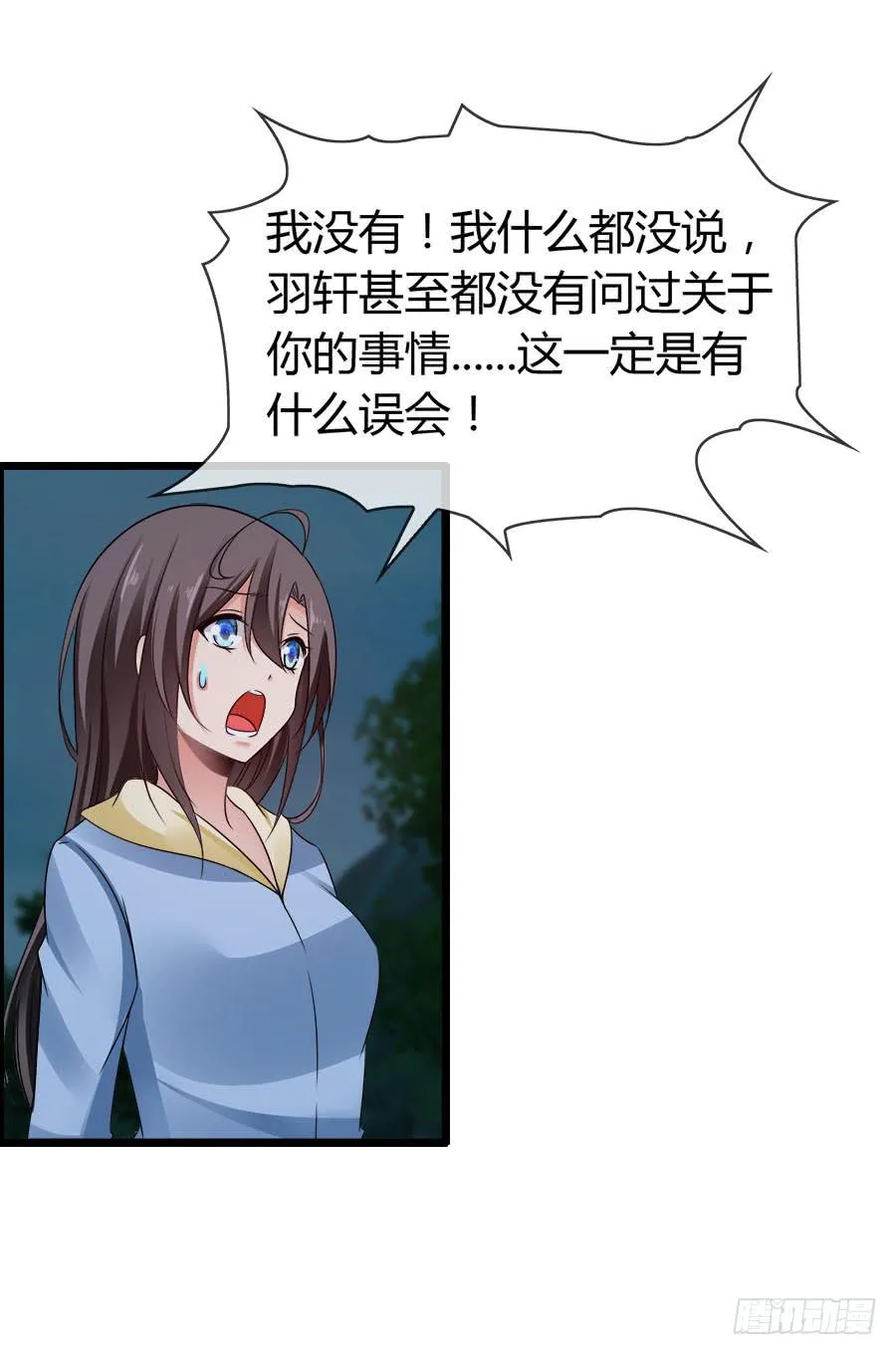 再也看不到羽轩？ 第55页