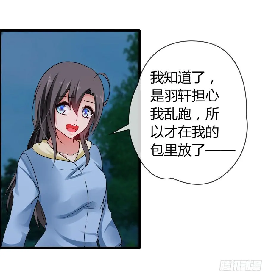 再也看不到羽轩？ 第56页