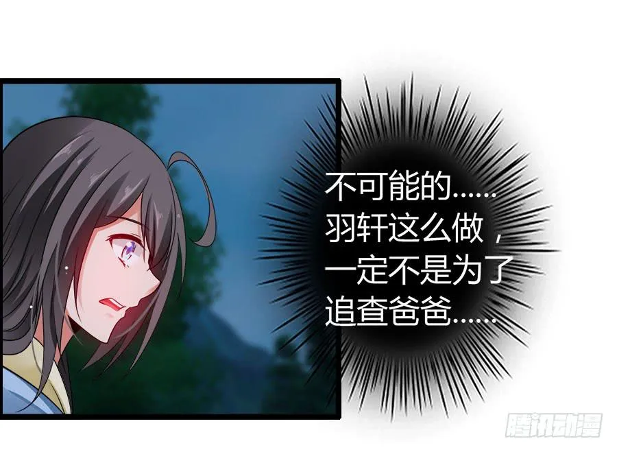 再也看不到羽轩？ 第58页