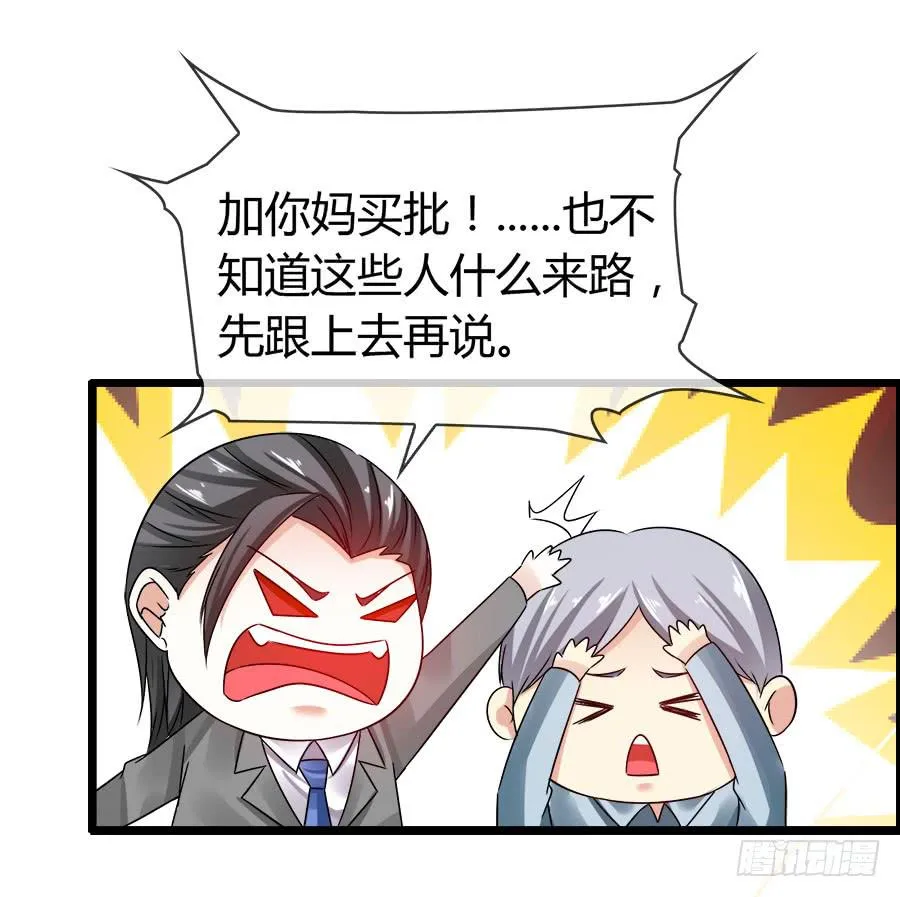 螳螂捕蝉黄雀在后 第37页