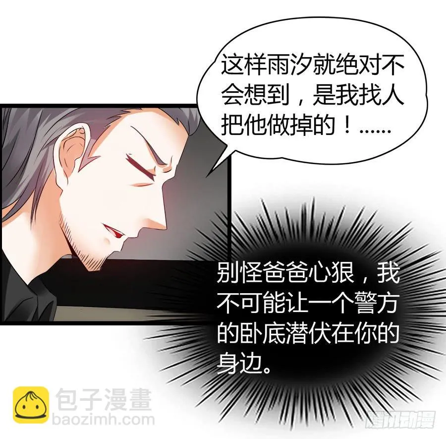螳螂捕蝉黄雀在后 第44页