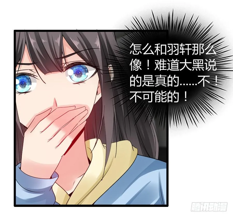 生死未卜的羽轩！ 第6页