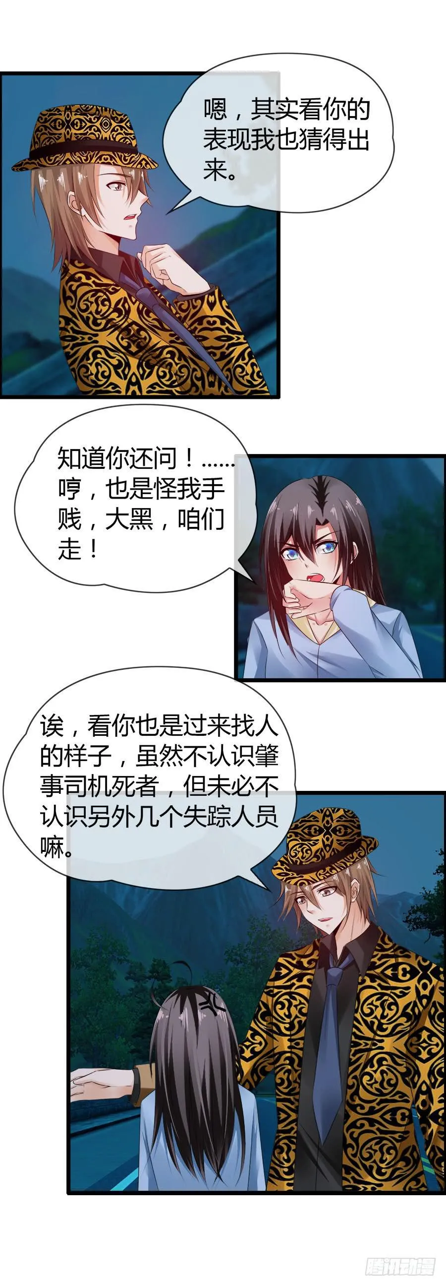 生死未卜的羽轩！ 第25页