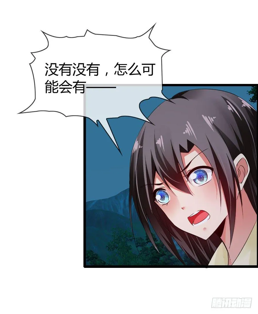 生死未卜的羽轩！ 第27页