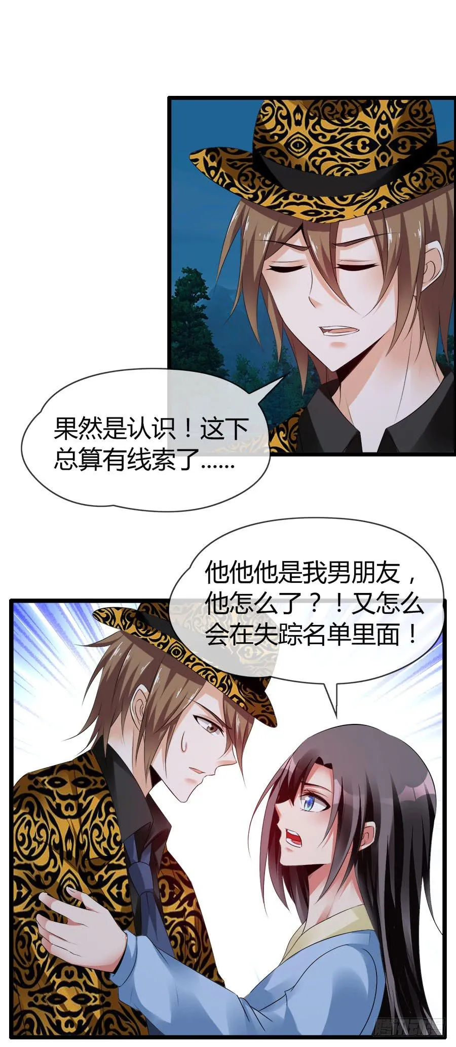 生死未卜的羽轩！ 第33页