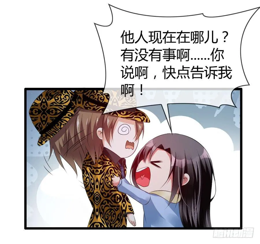 生死未卜的羽轩！ 第34页