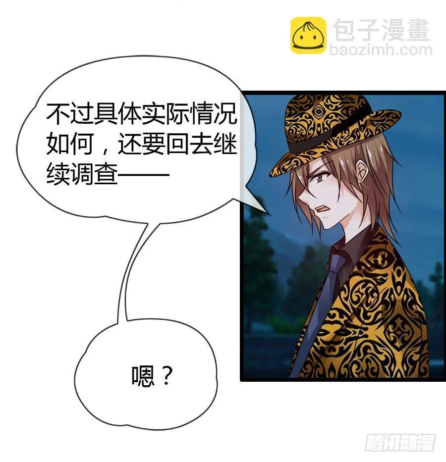 生死未卜的羽轩！ 第37页