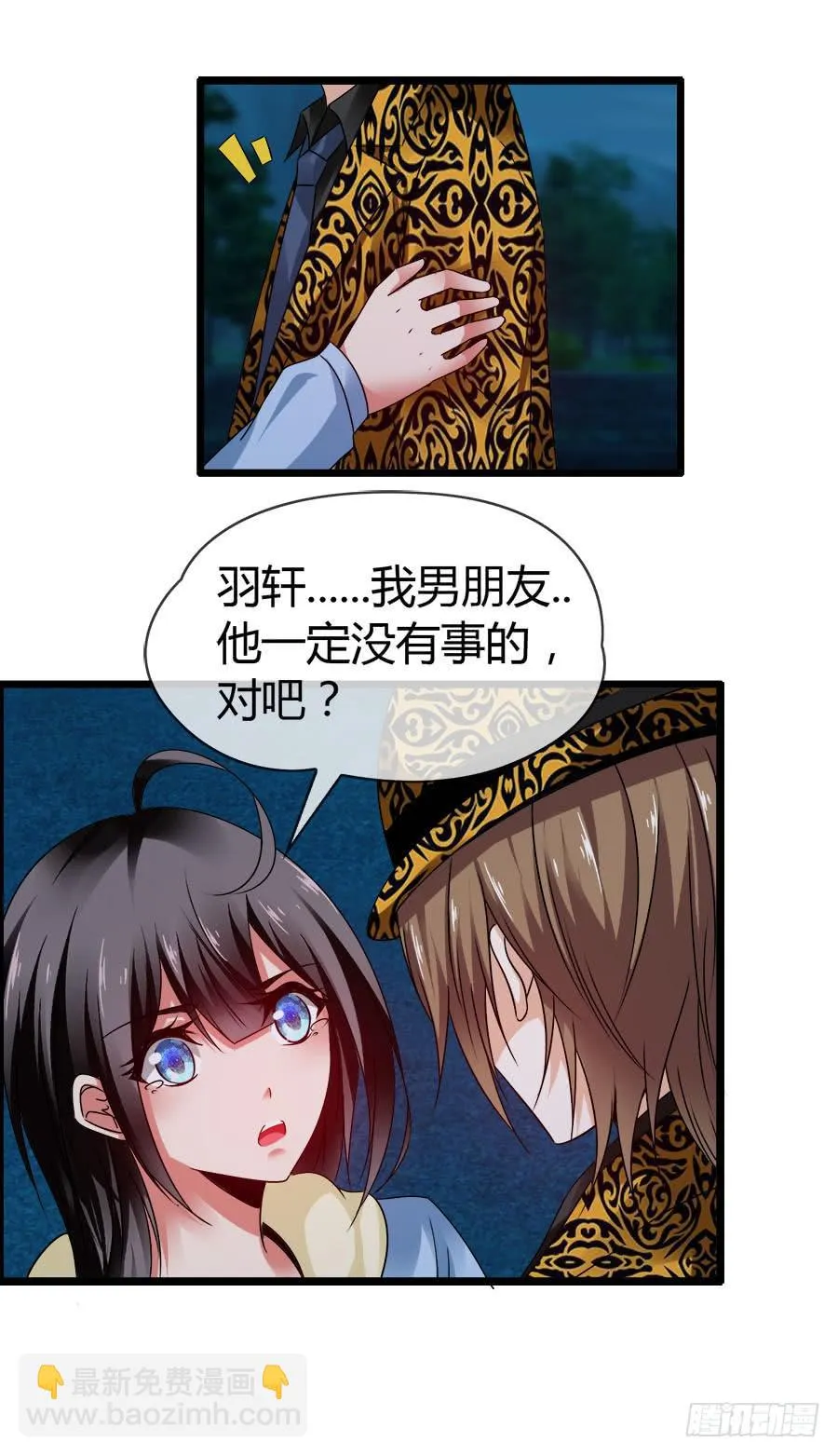 生死未卜的羽轩！ 第38页