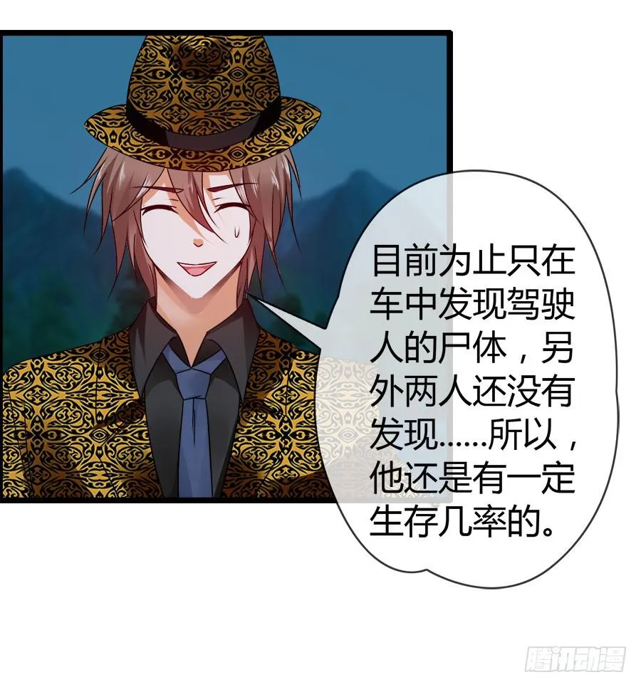 生死未卜的羽轩！ 第42页
