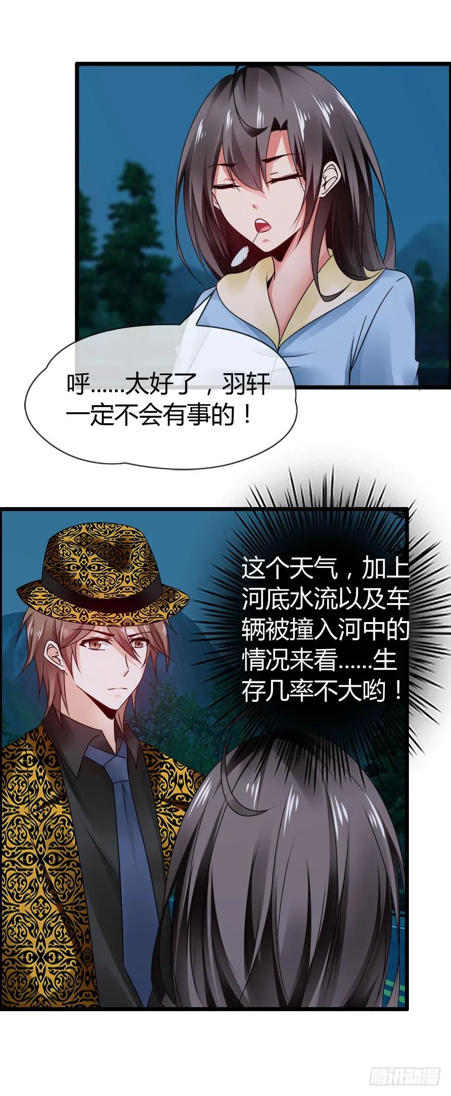生死未卜的羽轩！ 第43页