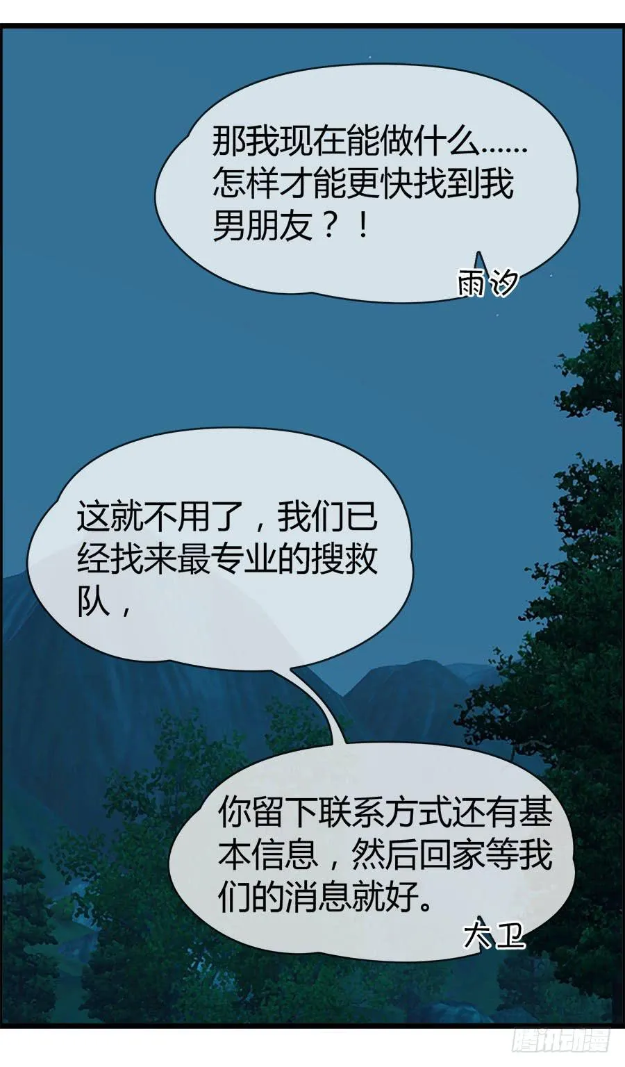 生死未卜的羽轩！ 第44页