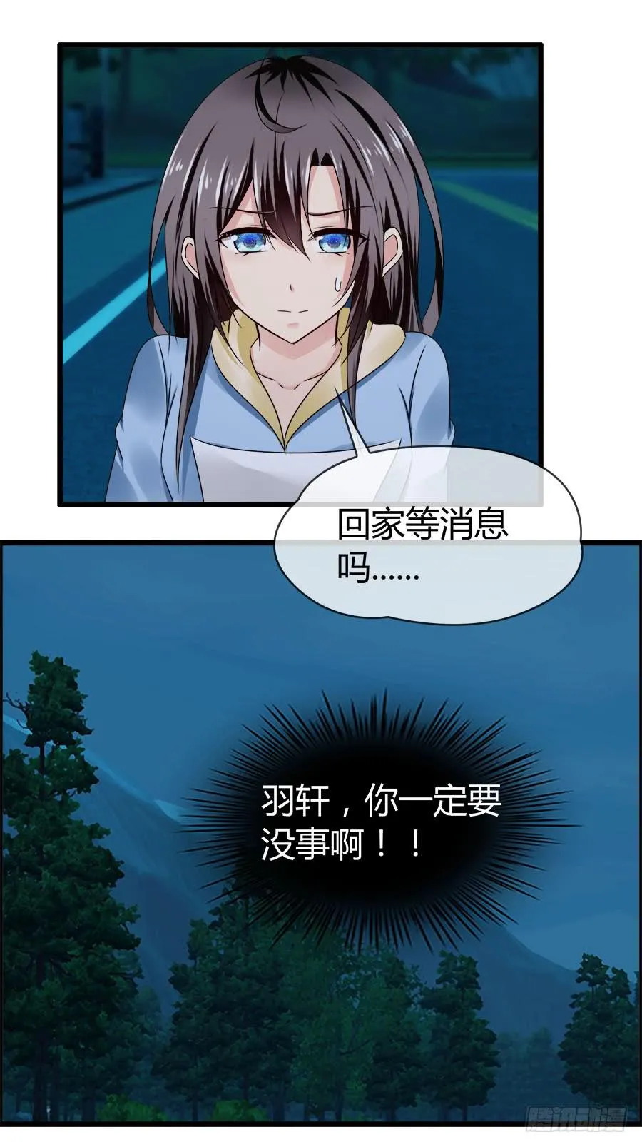 生死未卜的羽轩！ 第45页