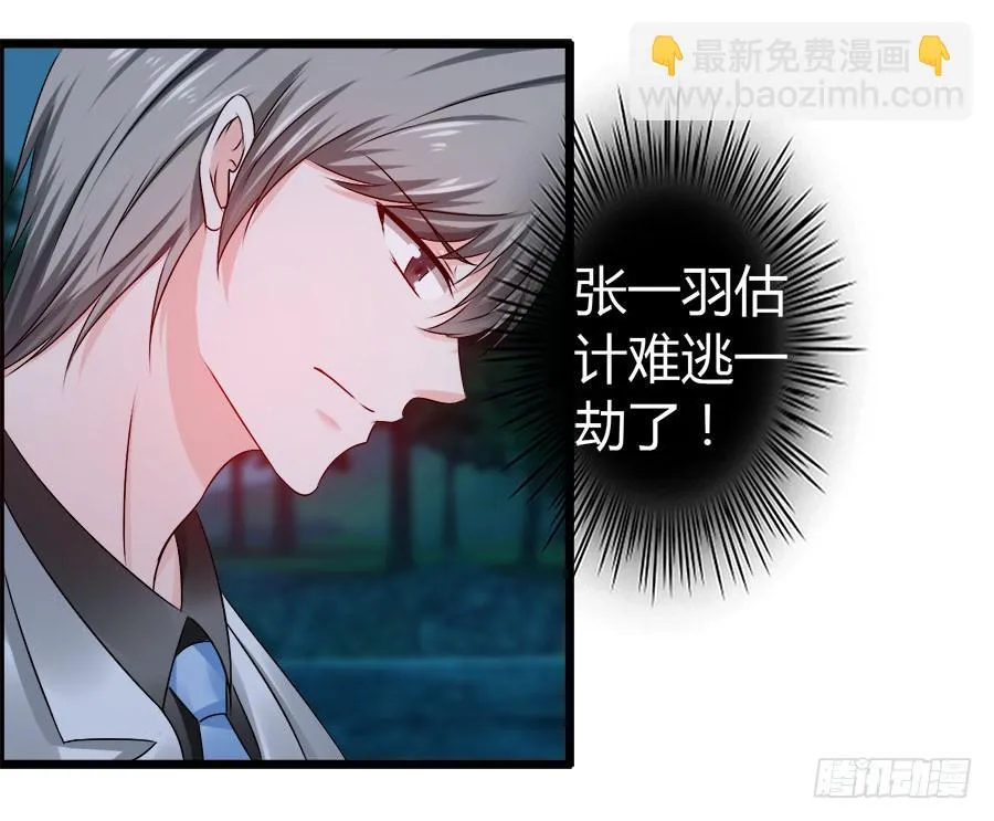 生死未卜的羽轩！ 第46页