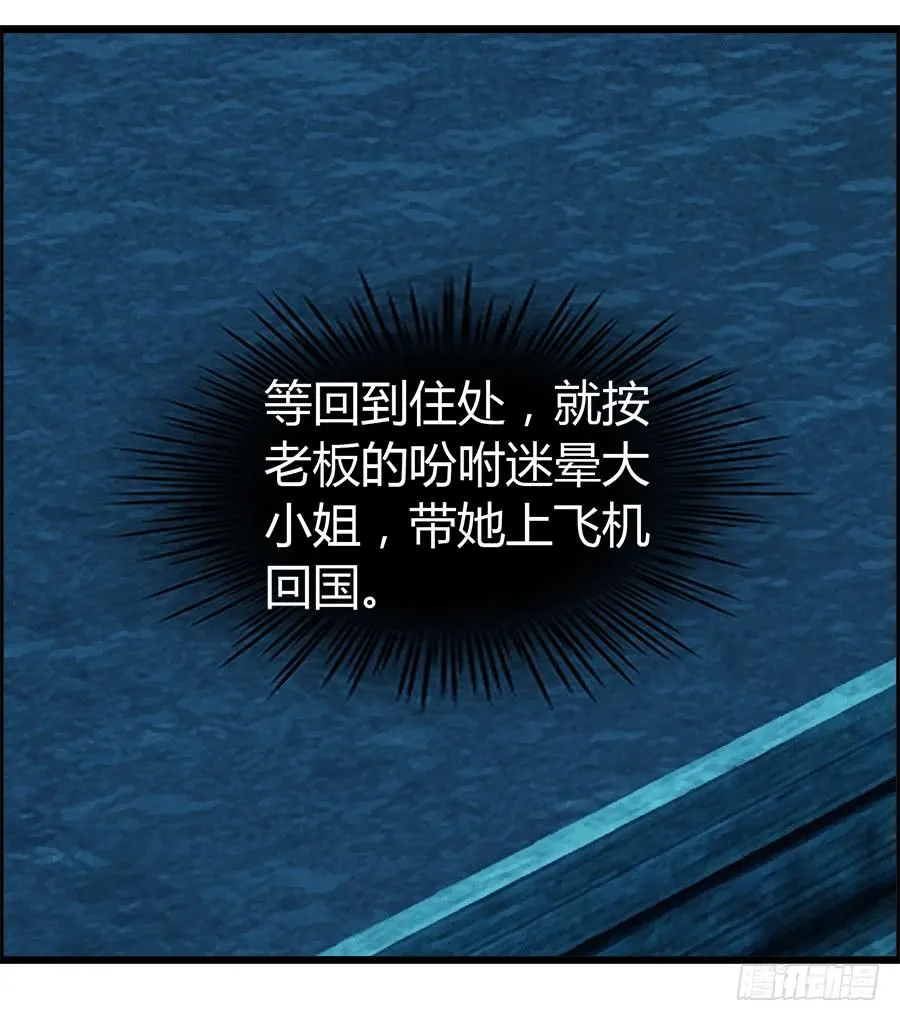 生死未卜的羽轩！ 第47页