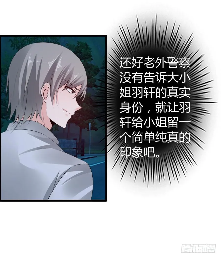生死未卜的羽轩！ 第48页
