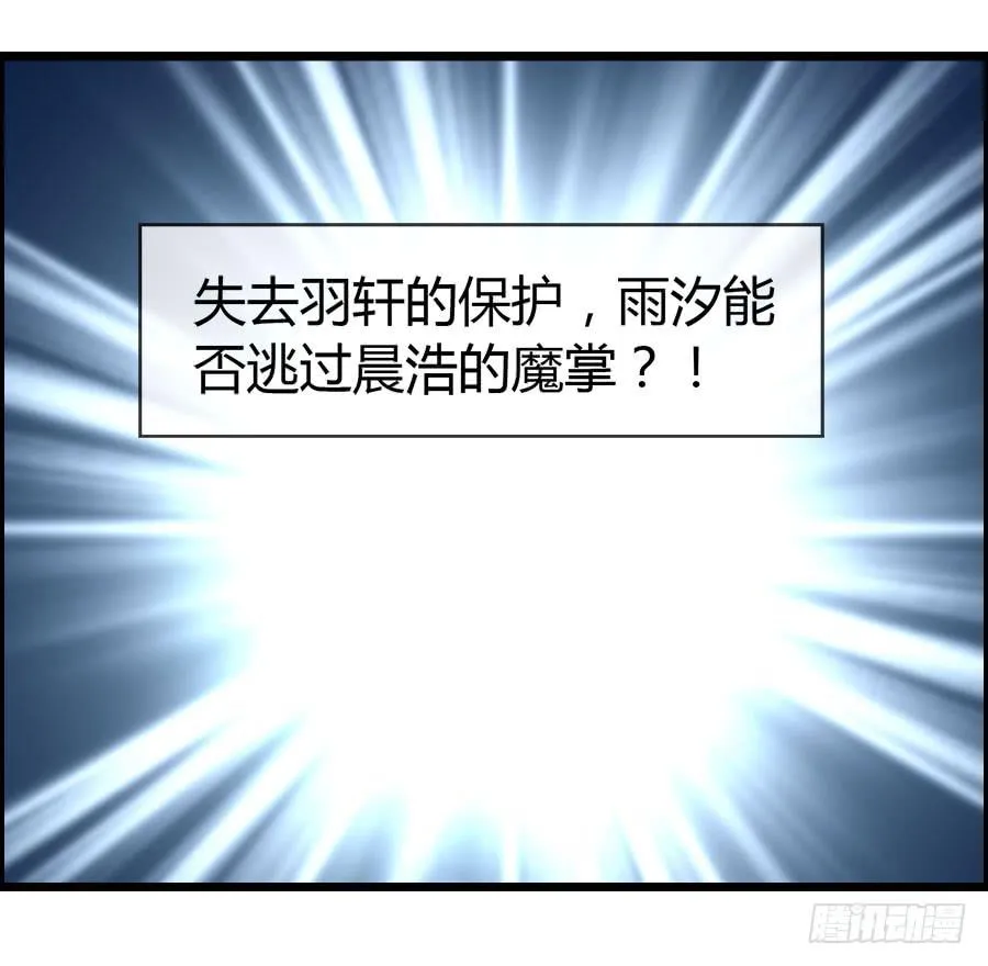 生死未卜的羽轩！ 第61页