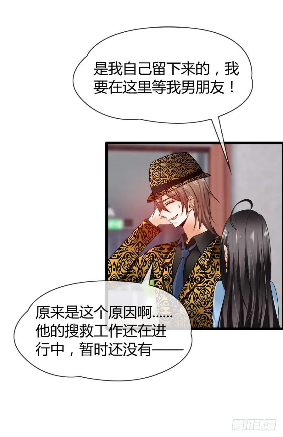 逃过了一劫？ 第14页