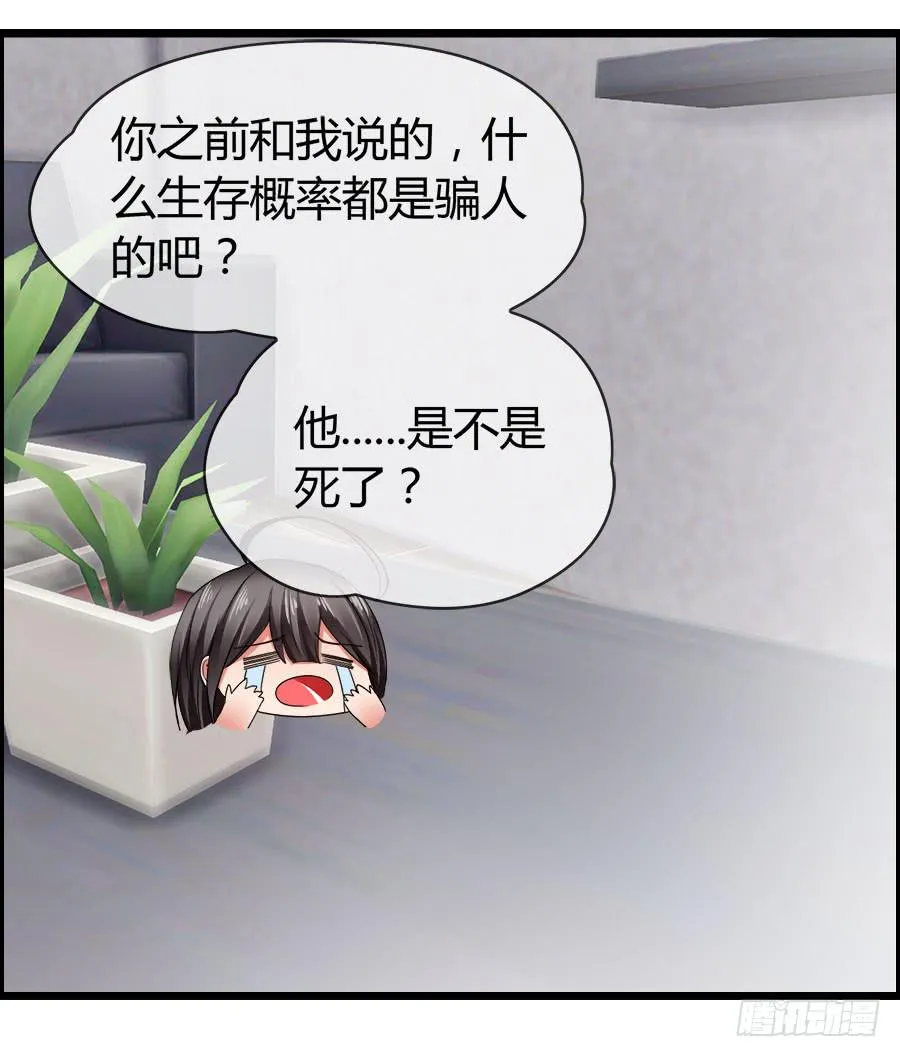 逃过了一劫？ 第23页