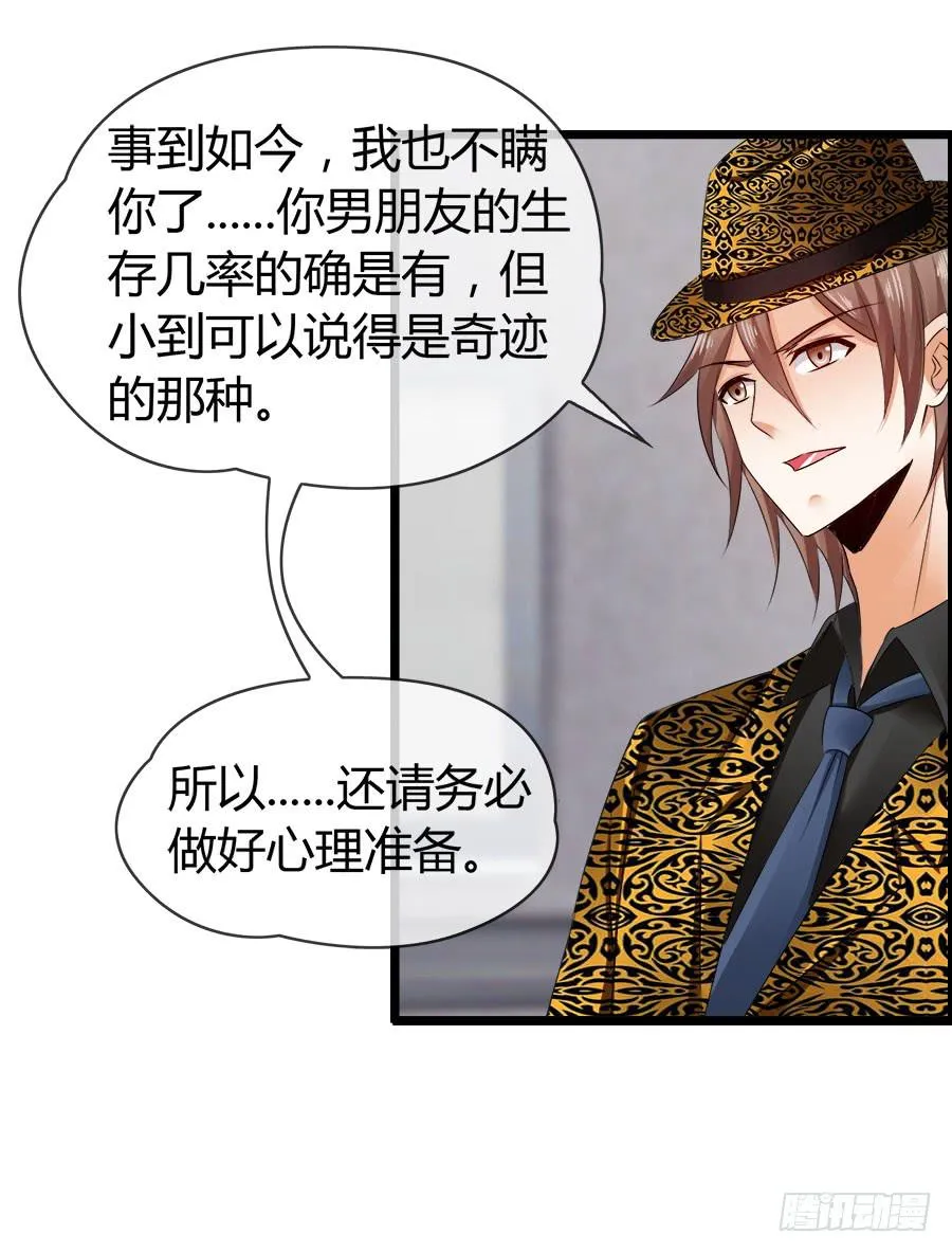 逃过了一劫？ 第24页