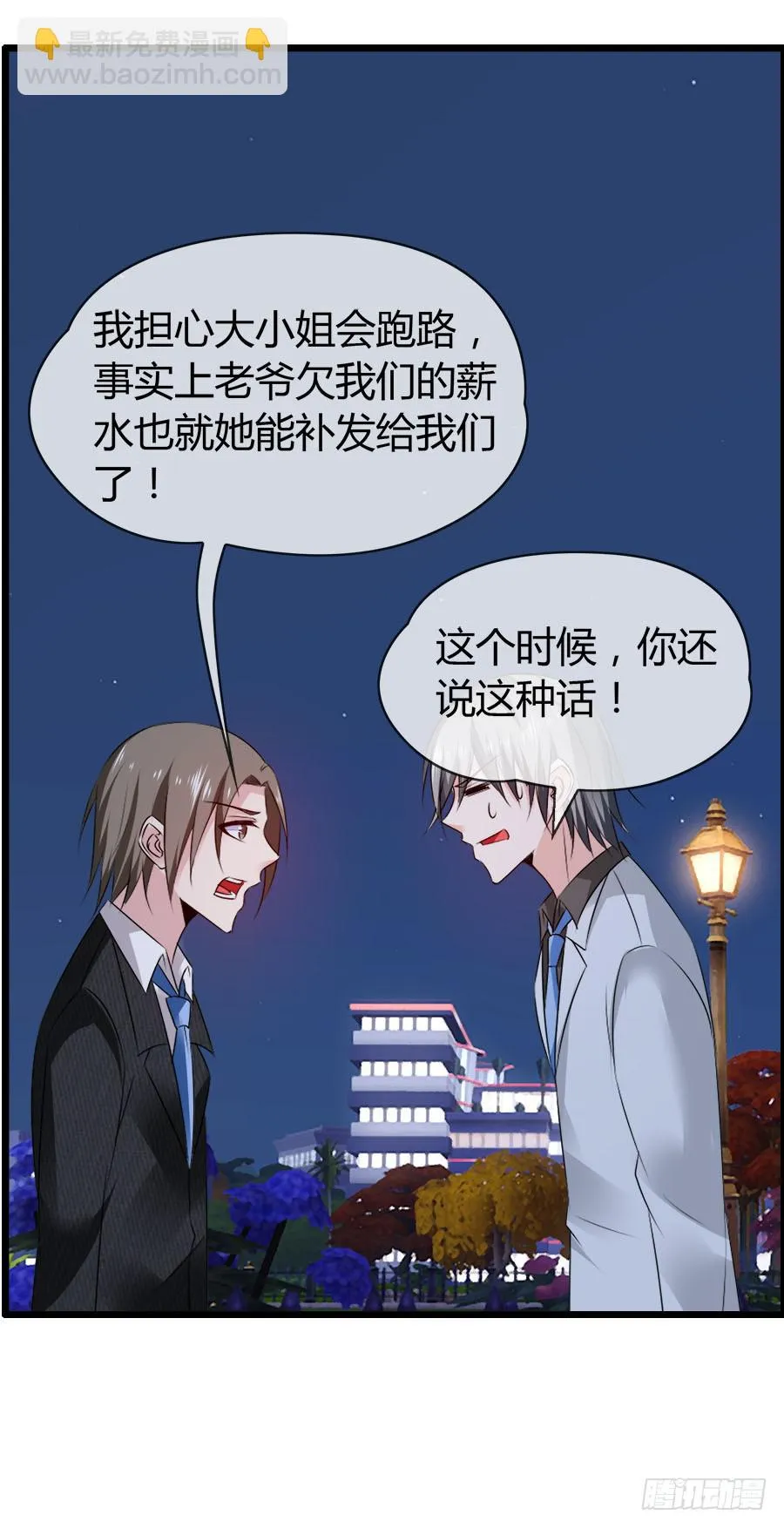 逃过了一劫？ 第36页