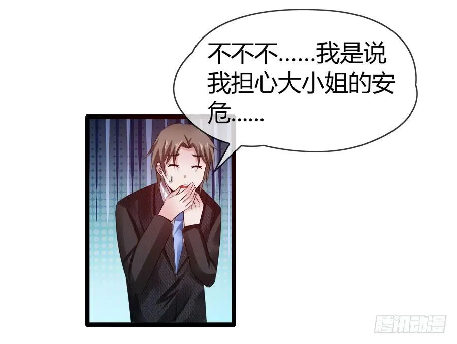 逃过了一劫？ 第37页