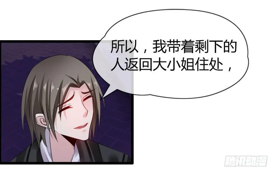 逃过了一劫？ 第38页