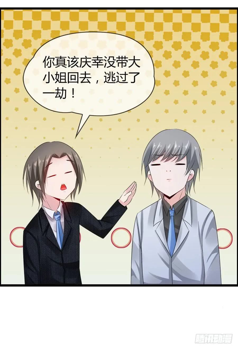 逃过了一劫？ 第40页