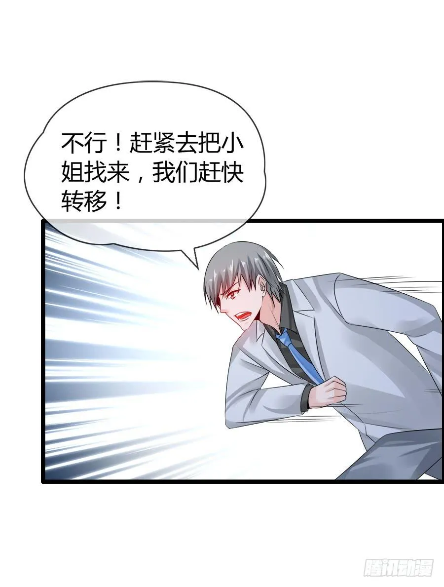 逃过了一劫？ 第41页
