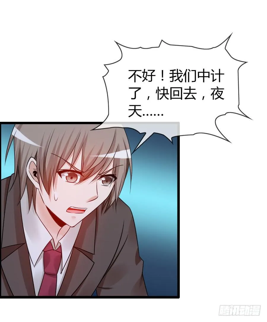 逃过了一劫？ 第54页