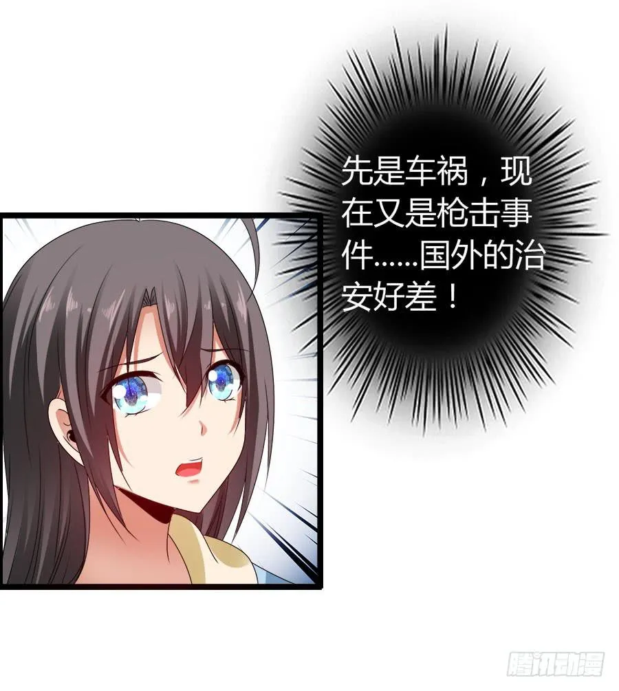 对不起，我是个警察 第3页